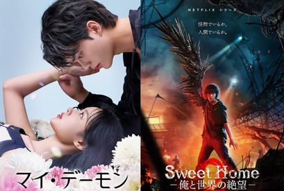 ソン・ガンに惹きこまれる「マイ・デーモン」「Sweet Home」S2、日本版本予告が一挙解禁 画像