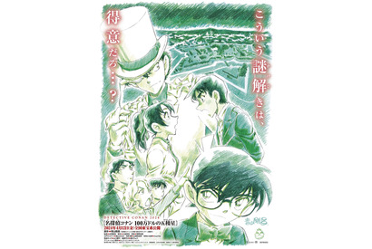 『名探偵コナン 100万ドルの五稜星』2024年4月12日公開！平次＆和葉＆怪盗キッドが映るビジュアルも 画像