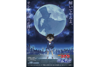 TVシリーズ特別編集版『名探偵コナン vs. 怪盗キッド』1月5日公開 テーマソングはWANDSに 画像
