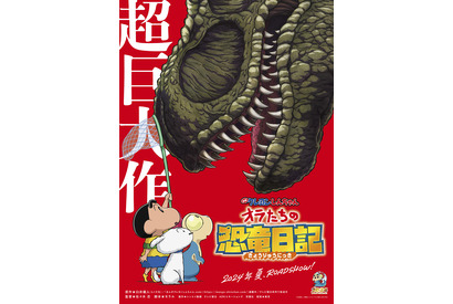 シリーズ初の恐竜超大作ムービー『映画クレヨンしんちゃん オラたちの恐竜日記』来夏公開 画像