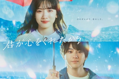 永野芽郁＆山田裕貴、微笑むふたりの涙の理由は…？「君が心をくれたから」ポスター完成 画像