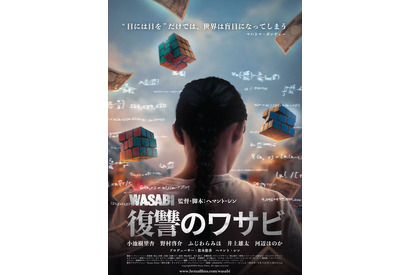 インド人監督が全編日本語で描く、いじめ被害者の“心”『復讐のワサビ』2月9日公開決定 画像