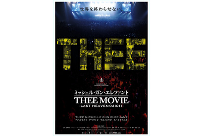 『ミッシェル・ガン・エレファント “THEE MOVIE” -LAST HEAVEN 031011-』追悼上映が急遽決定 画像