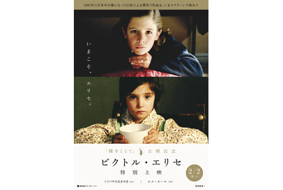 『ミツバチのささやき』『エル・スール』、ビクトル・エリセ過去作特別上映 画像