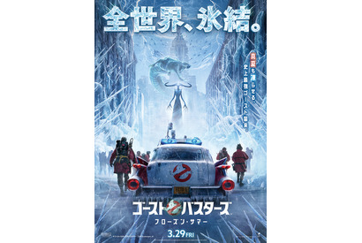 ニューヨークの街が氷の世界に！『ゴーストバスターズ／フローズン・サマー』日本版ティザーポスター 画像