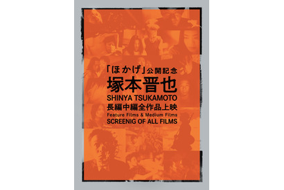 『ほかげ』公開記念 塚本晋也監督の特集上映決定 画像