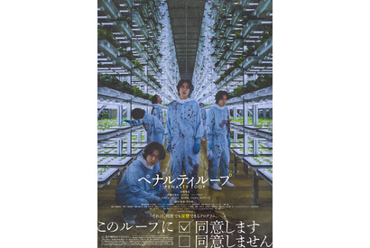 若葉竜也主演『ペナルティループ』公開日は3月22日に 特報＆ポスター解禁 画像