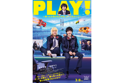 奥平大兼＆鈴鹿央士W主演、青春があふれ出す『PLAY!』映像初公開 画像