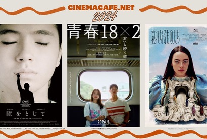 シネマカフェライターが選ぶ2024年映画期待作を発表 画像