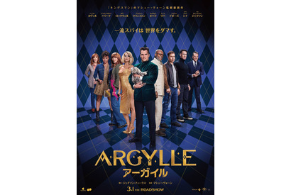 謎めいた登場人物が勢揃い『ARGYLLE／アーガイル』スタイリッシュな本ポスター 画像