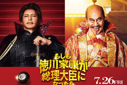 GACKTが信長、竹中直人は秀吉に！『もしも徳川家康が総理大臣になったら』 画像