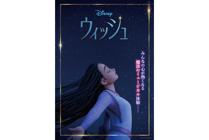 『ウィッシュ』生田絵梨花＆山寺宏一らディズニー声優が歌い繫ぐ「星に願いを」解禁 画像