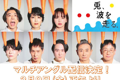 高橋一生×松たか子×多部未華子が共演　舞台「兎、波を走る」マルチアングル配信 画像