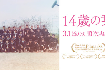 とある中学校の生徒たちに密着『14歳の栞』3月1日より3度目の再上映 画像