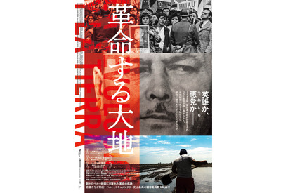 ペルー革命の是非をインタビューやアーカイブ映像でふり返る『革命する大地』4月公開 画像