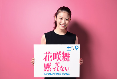 今田美桜主演で「花咲舞が黙ってない」新作小説をドラマ化 4月放送開始 画像