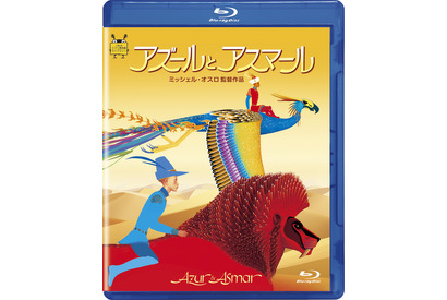 高畑勲監督が日本語版を監修 ミッシェル・オスロ監督作『アズールとアスマール』4月リリース 画像