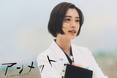 杉咲花が初の医師役、記憶障害の脳外科医を演じる「アンメット」4月放送 画像