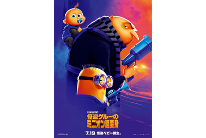 笑福亭鶴瓶＆中島美嘉が続投『怪盗グルーのミニオン超変身』7月公開 予告編到着 画像