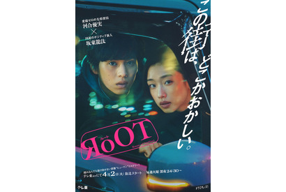 河合優実×坂東龍汰、チグハグ探偵コンビが事件に迫る「RoOT / ルート」予告解禁 画像