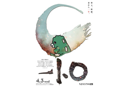 福山潤「帰ってきました！」松岡禎丞ら豪華声優陣続投「ちびゴジラの逆襲」放送決定 画像