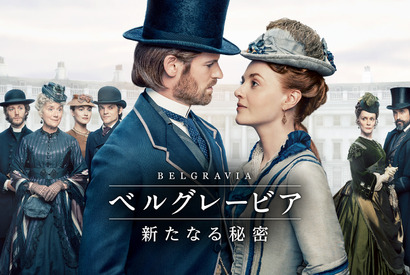 それぞれの秘密が見えてくる…「ベルグレービア 新たなる秘密」予告初解禁　森なな子＆増元拓也が吹替キャストに 画像