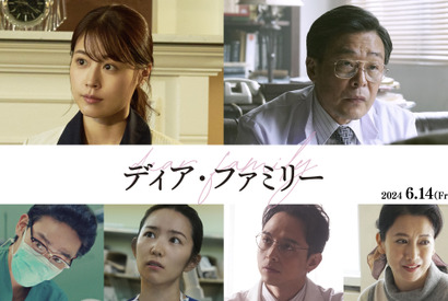 有村架純＆光石研＆満島真之介ら、大泉洋主演『ディア・ファミリー』に出演 画像