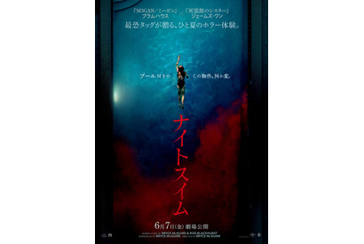 プール付き物件に隠された恐怖の正体は…？『ナイトスイム』6月7日公開 日本版予告＆ポスター解禁 画像
