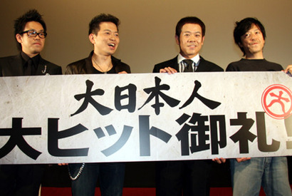 「ネタは飲み屋のノリ（笑）」『大日本人』宮迫、板尾ら出演者が舞台挨拶で裏話披露 画像