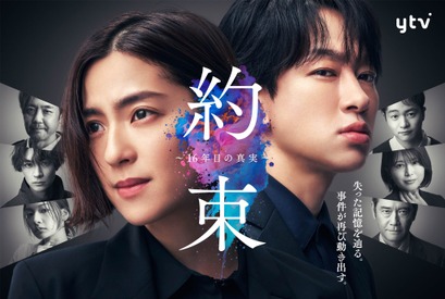 細田善彦＆佐津川愛美＆森永悠希＆織田梨沙、中村アンと同級生に「約束」メインビジュアル公開 画像