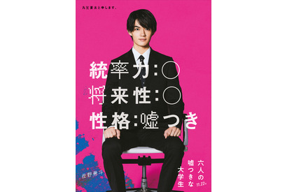 佐野勇斗が『六人の嘘つきな大学生』出演 浜辺美波＆赤楚衛二との裏表ビジュアルも到着 画像