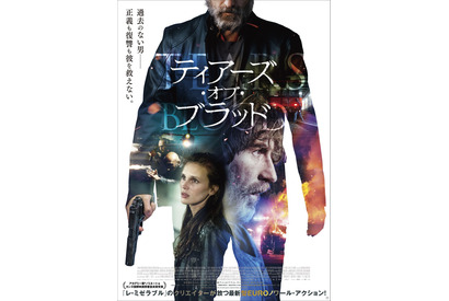 過去のない男の正体は？ノワール・アクション『ティアーズ・オブ・ブラッド』5月公開決定 画像