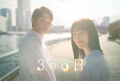 広瀬アリス＆眞栄田郷敦「366日」ポスター完成　12年越しの恋が実った多幸感を表現 画像