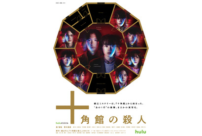 ミステリ研究会メンバー捉える「十角館の殺人」新ビジュアル＆場面写真 画像