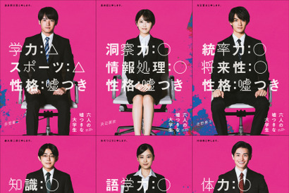 『六人の嘘つきな大学生』ティザー映像公開！ 山下美月＆倉悠貴＆西垣匠も就活生に 画像