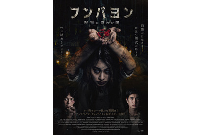 タイ発“新時代”のホラームービー『フンパヨン 呪物に隠された闇』7月公開 画像