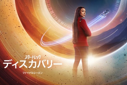 「スター・トレック：ディスカバリー」歴史刻む“完結”迎える予告 画像