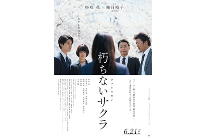 「わたしを信じて」杉咲花主演『朽ちないサクラ』本予告＆新キャスト公開 画像