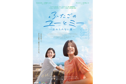 タイのふたご姉妹監督が贈る『ふたごのユーとミー 忘れられない夏』6月公開　初映像解禁 画像