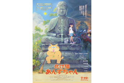 青木崇高＆市川実和子も参加、『化け猫あんずちゃん』予告編 画像