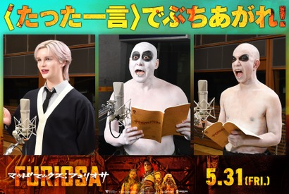 Mattら『マッドマックス：フュリオサ』ウォーボーイズひと言声優に挑戦 画像