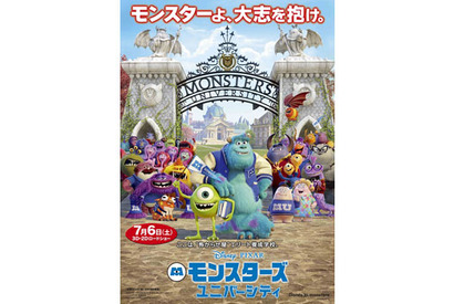 あの悪役も同級生!?　『モンスターズ・ユニバーシティ』本ポスターが解禁に！ 画像