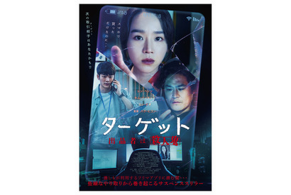 シン・ヘソン＆カン・テオら出演『ターゲットー出品者は殺人鬼ー』公開決定 画像