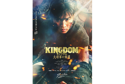 山崎賢人主演『キングダム 大将軍の帰還』ScreenX上映決定！ 特別ビジュアル到着 画像