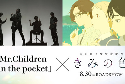 山田尚子監督最新作『きみの色』Mr.Children書き下ろし主題歌入り本予告 画像