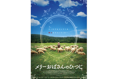 『プー あくまのくまさん』スタッフが手掛ける童謡ホラー『メリーおばさんのひつじ』9月公開 画像