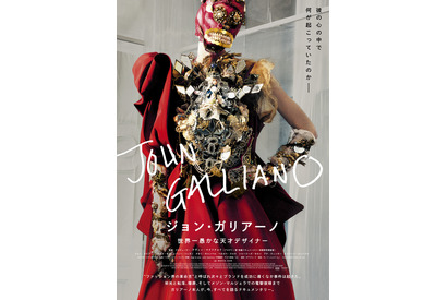 “ファッション界の革命児”、自ら真相を語る『ジョン・ガリアーノ 世界一愚かな天才デザイナー』9月公開 画像