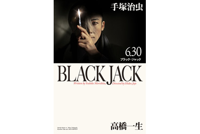 高橋一生版「ブラック・ジャック」メインビジュアル＆あらすじ初公開 画像