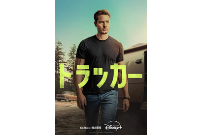 ジャスティン・ハートリー主演＆製作総指揮「トラッカー」ディズニープラス「スター」で独占配信 画像