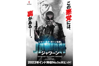 2023年インド興行第1位！シャー・ルク・カーン主演『JAWAN／ジャワーン』11月公開決定 画像